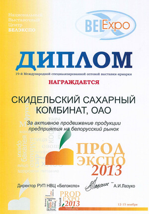 ПРОДЭКСПО 2013