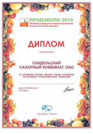 ПРОДЭКСПО 2010