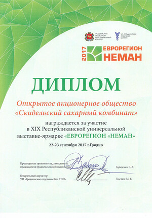 ЕВРОРЕГИОН "НЕМАН" 2017
