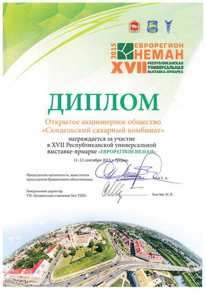 ЕВРОРЕГИОН "НЕМАН" 2015