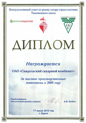 Консультативный совет по рынку сахара стран-участник Таможенного союза