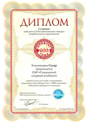 Продукт года 2008