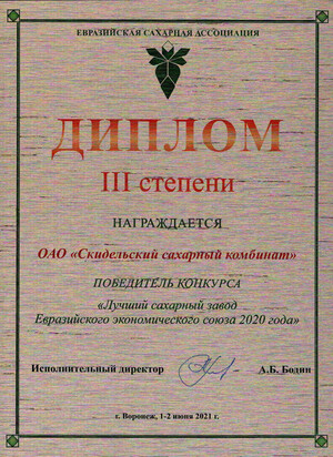 ЕЭС 2020