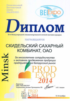 ПРОДЭКСПО 2014